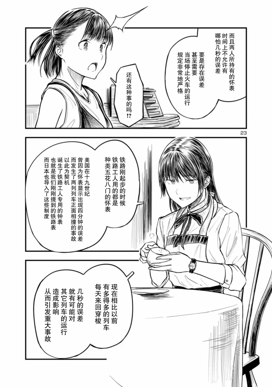 9话 第24页