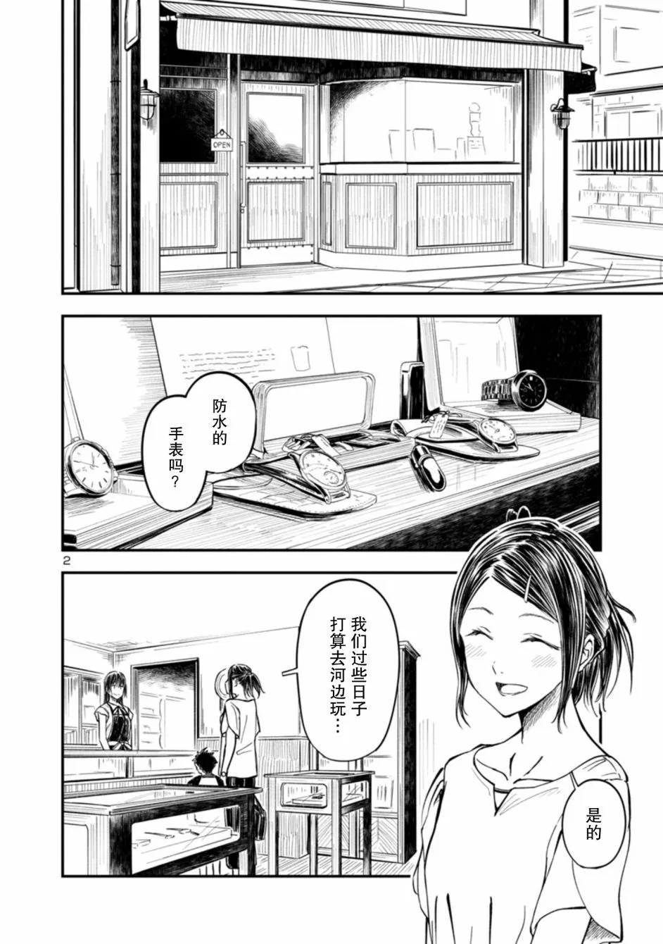 7话 第2页