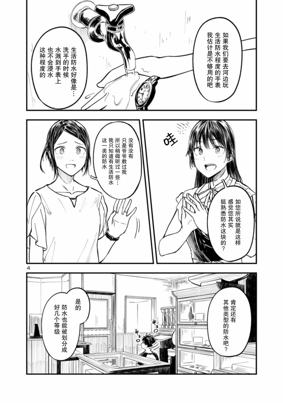 7话 第4页
