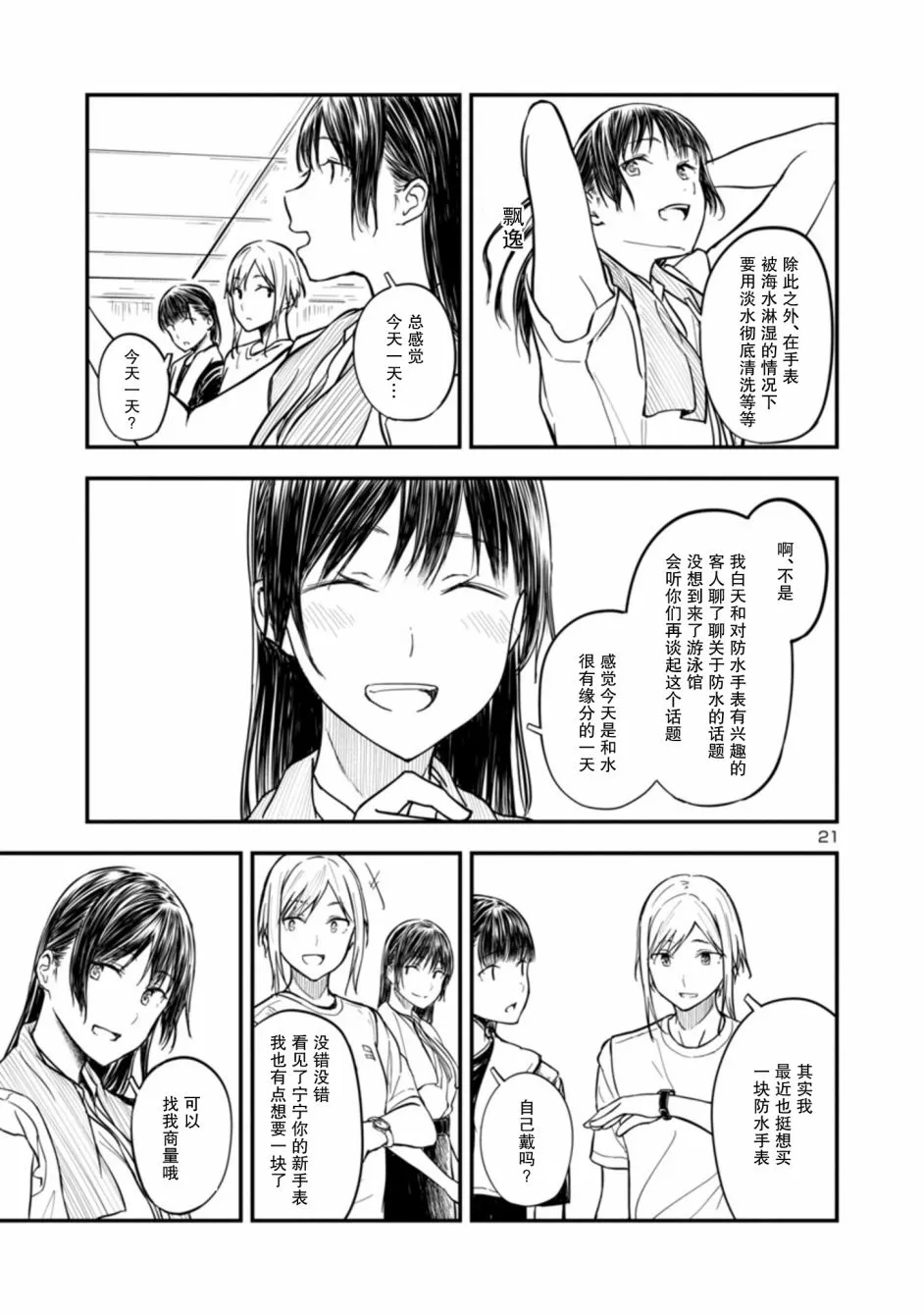 7话 第20页