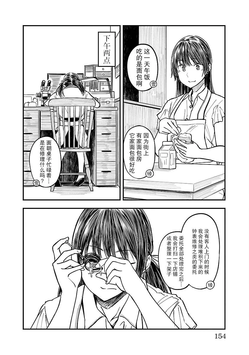 6话 第28页
