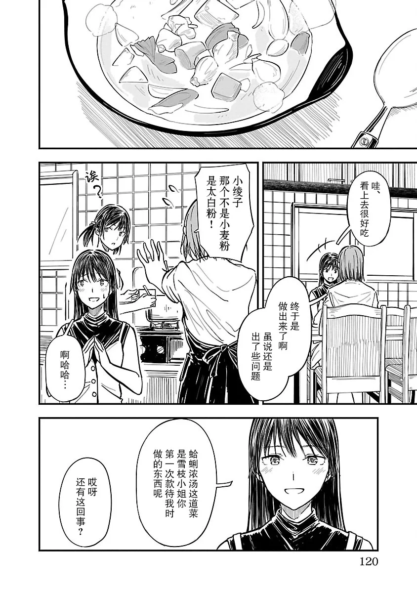 5话 第12页