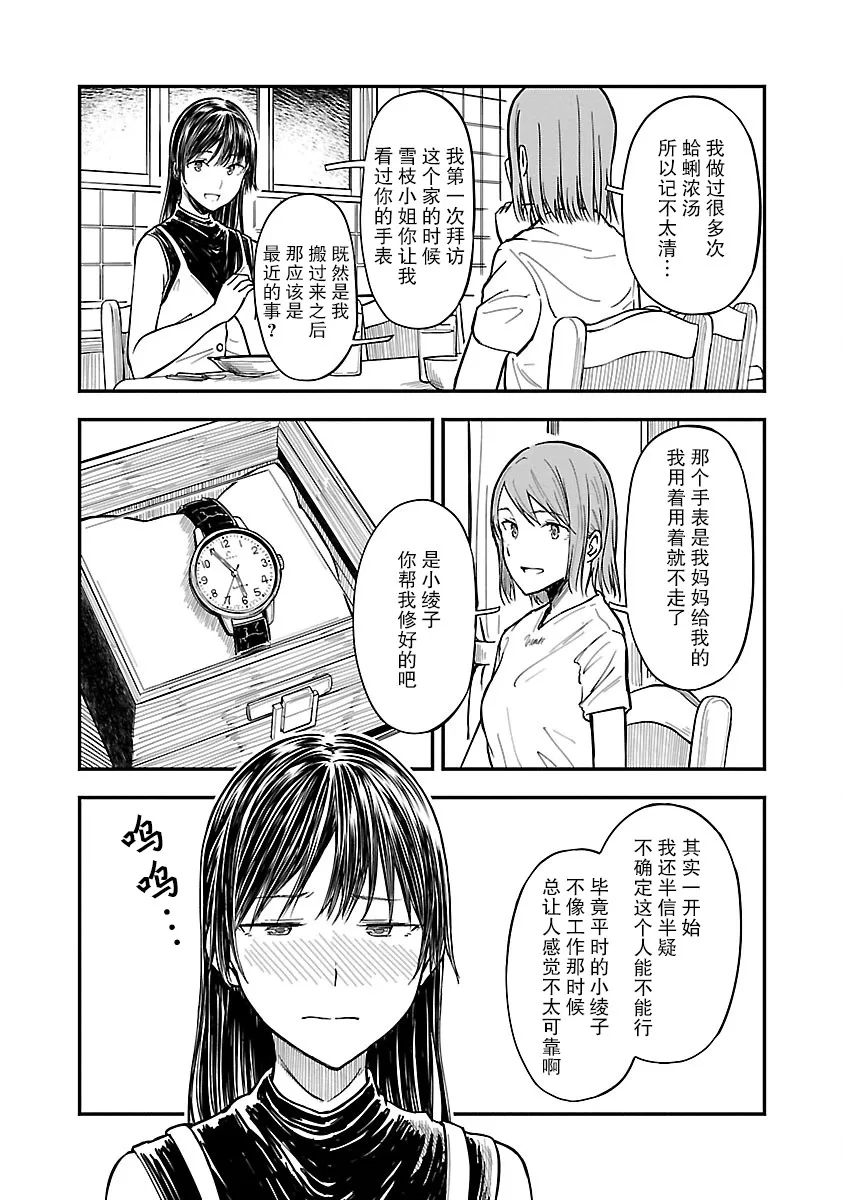 5话 第13页