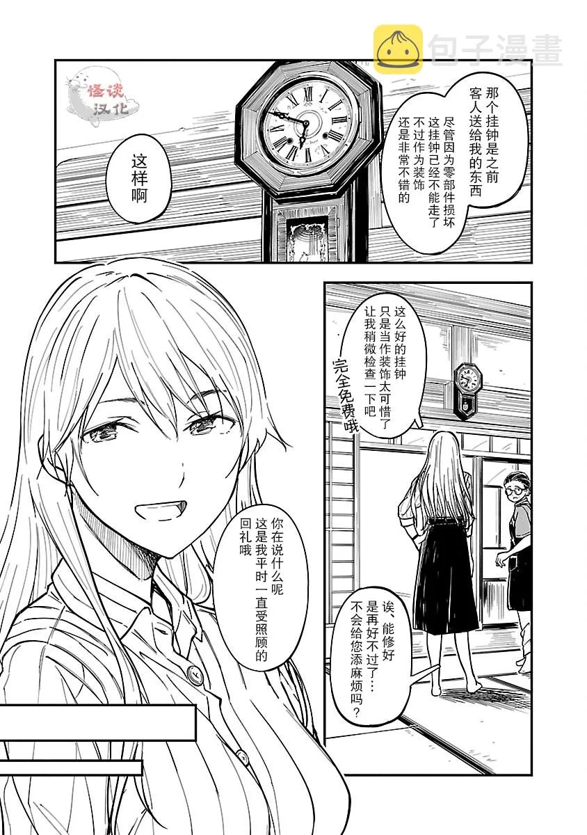 3话 第5页