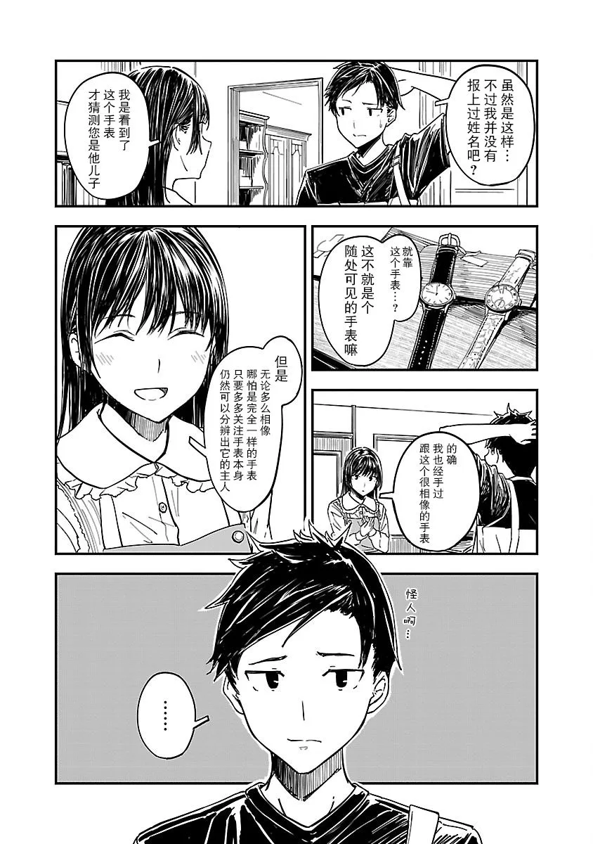 2话 第6页