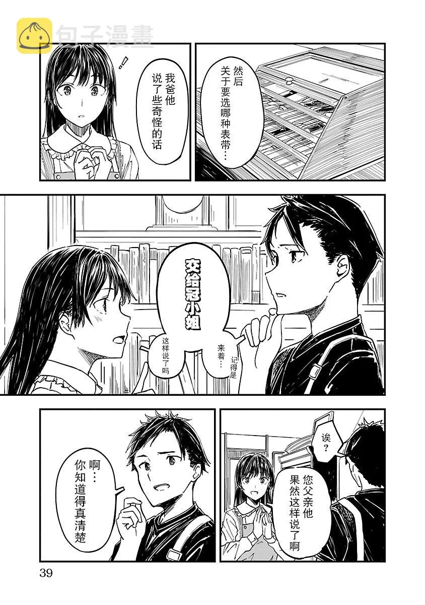 2话 第7页
