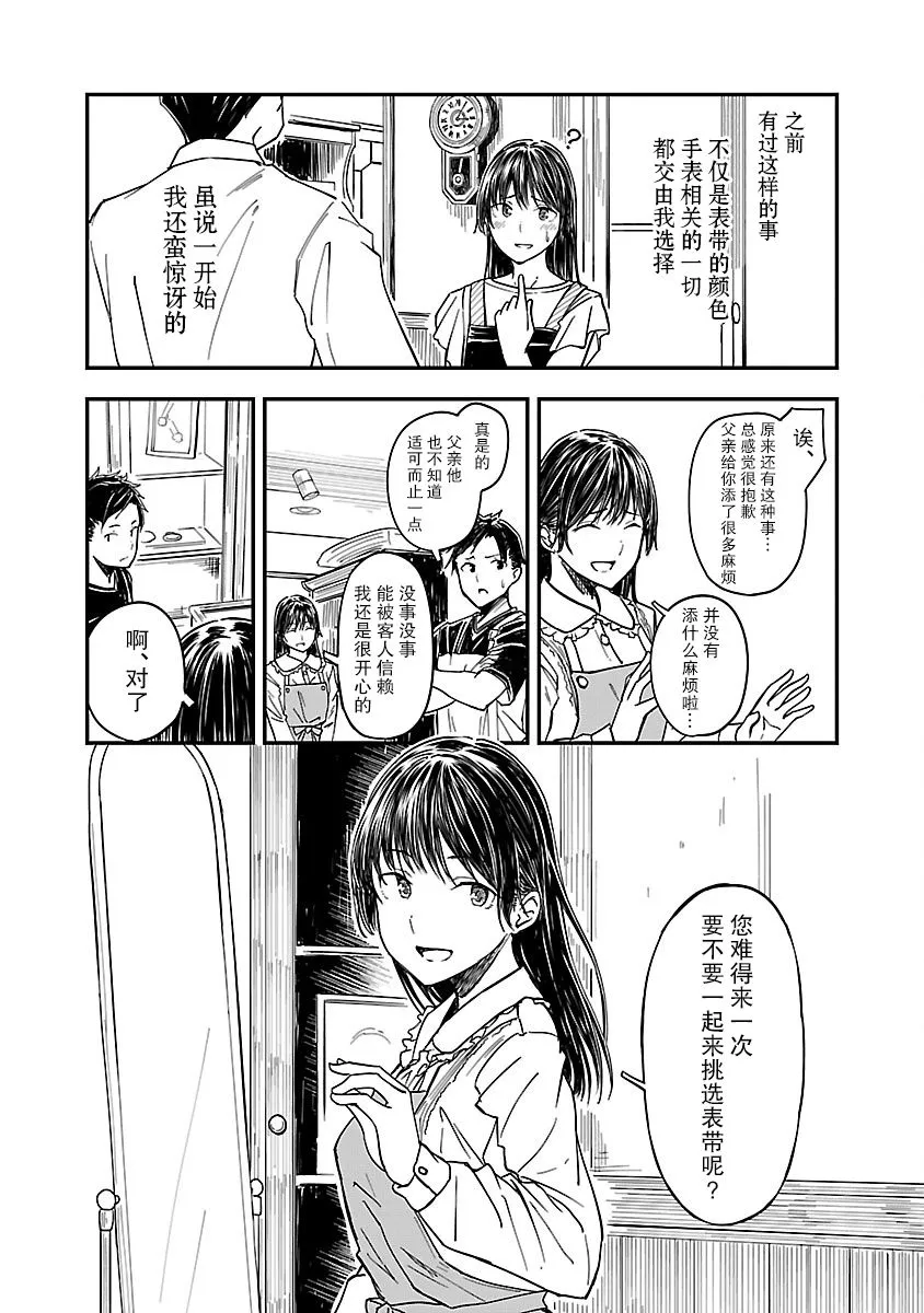 2话 第8页