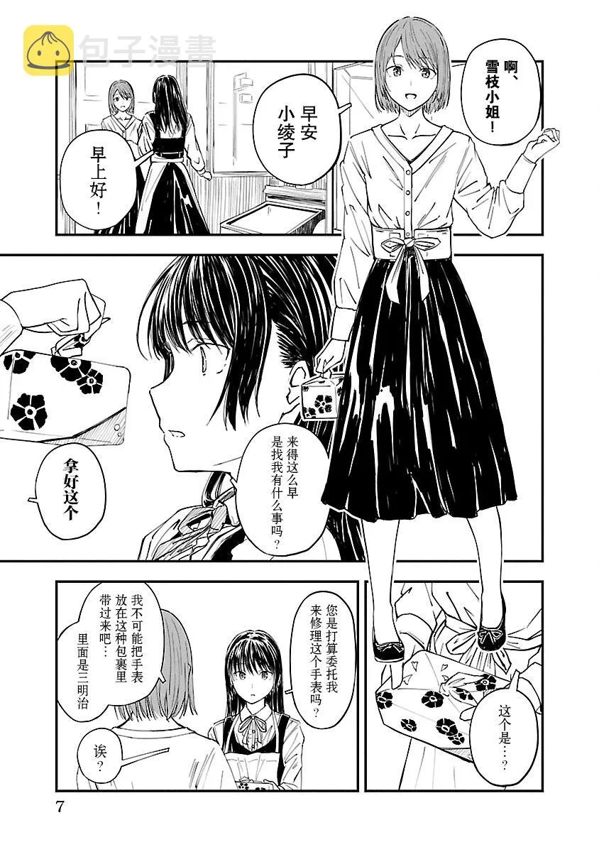 1话 第7页