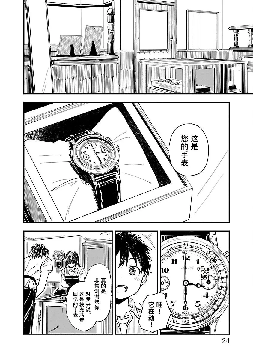 1话 第23页