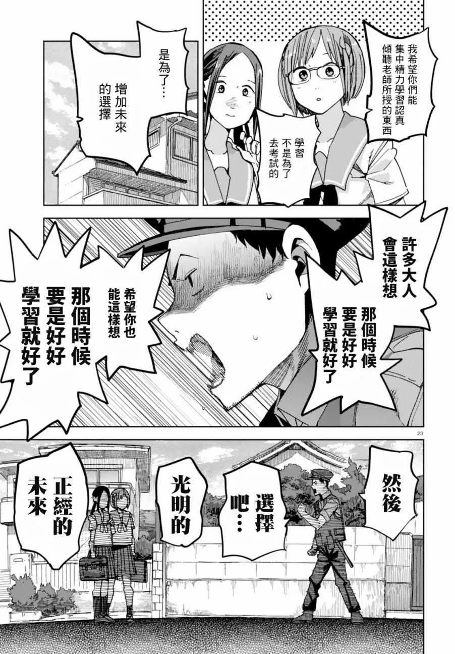 第37话 第24页