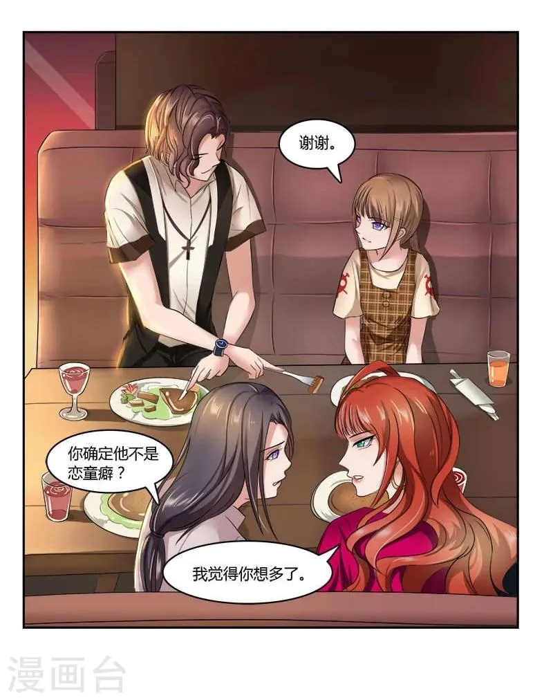 第5话 网红的诱惑 第6页