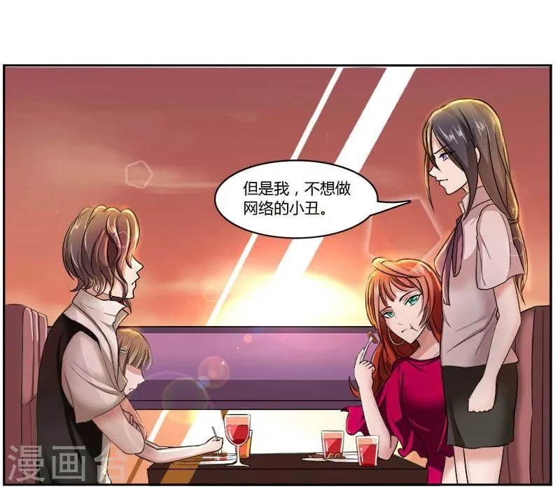 第5话 网红的诱惑 第14页