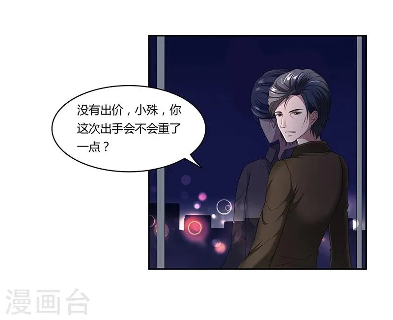 第7话 不再沉默的小三 第3页