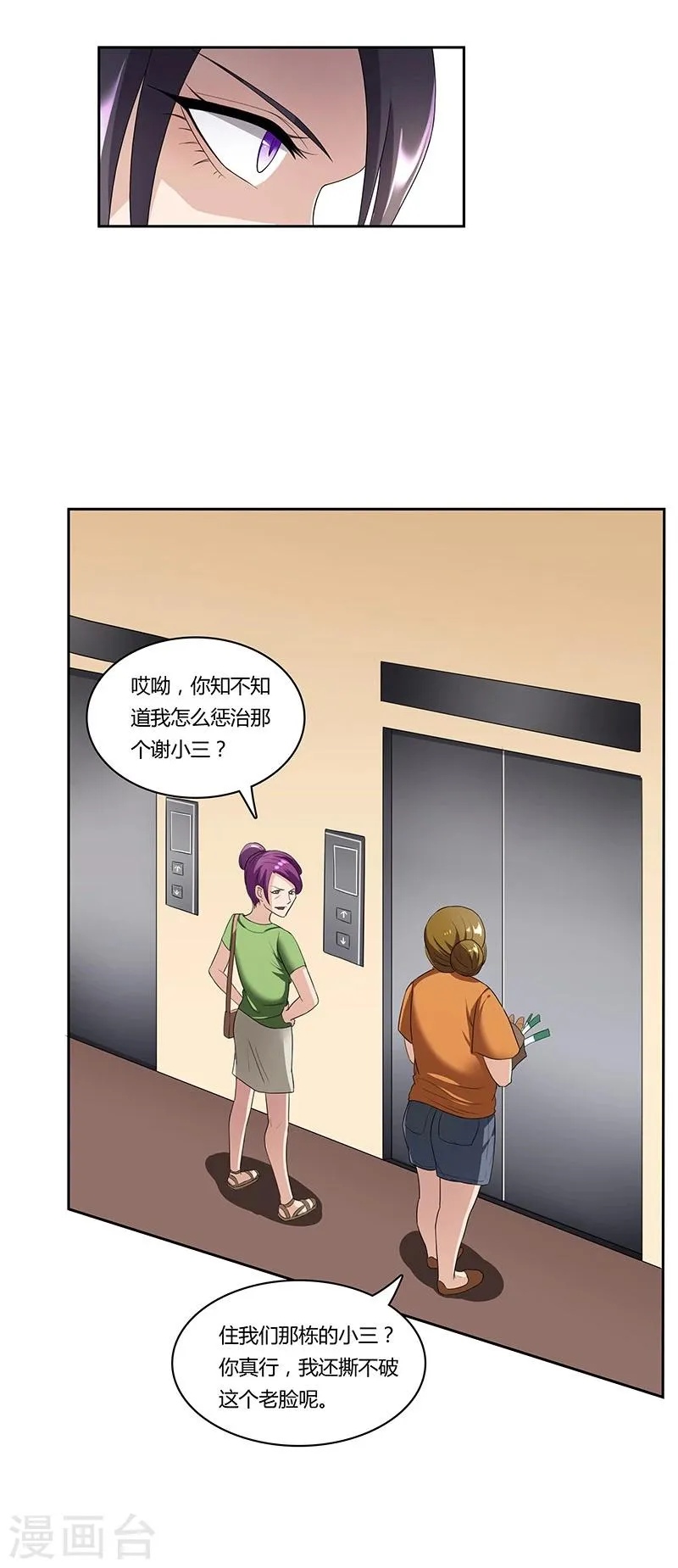 第7话 不再沉默的小三 第14页