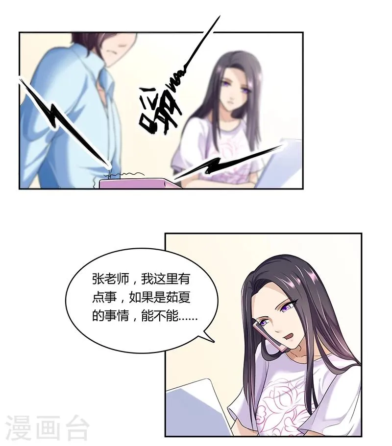 第14话 不能辜负的人 第7页