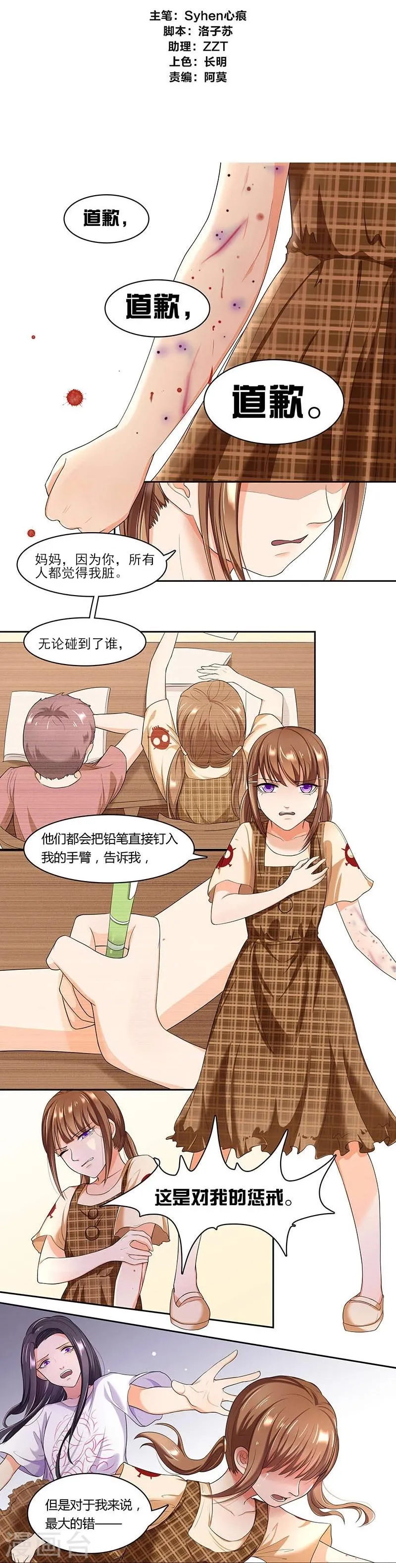 第17话 谢家禾的反击 第2页