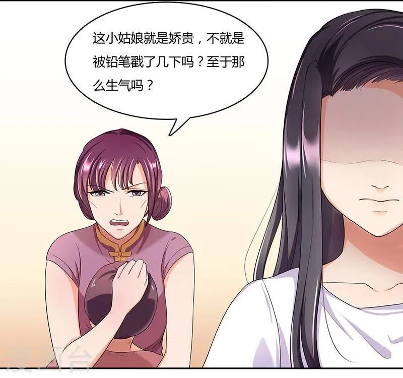 第17话 谢家禾的反击 第4页