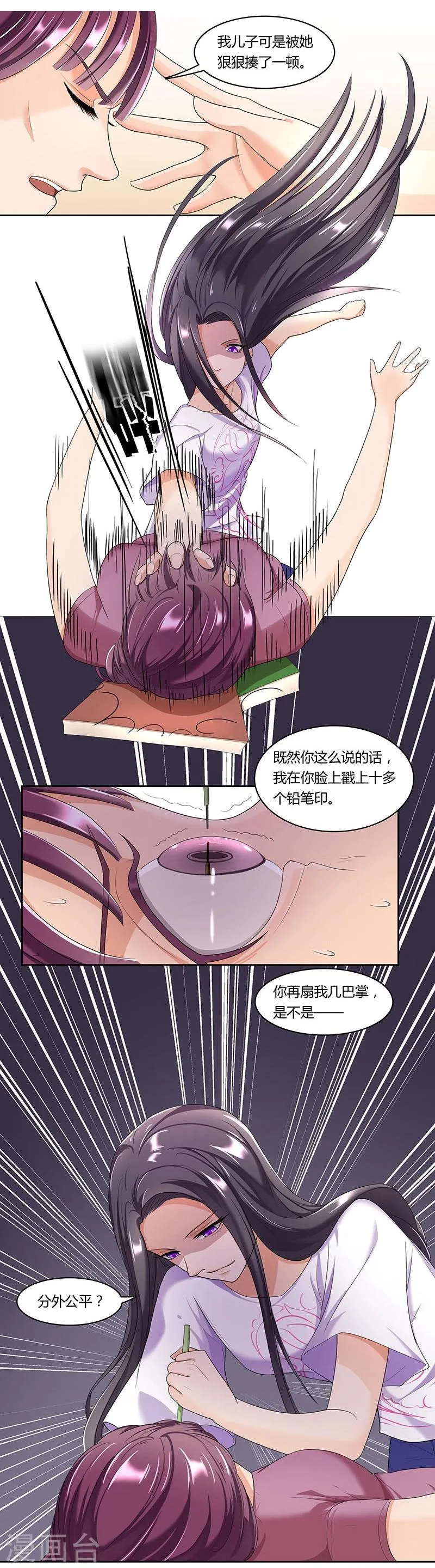第17话 谢家禾的反击 第5页