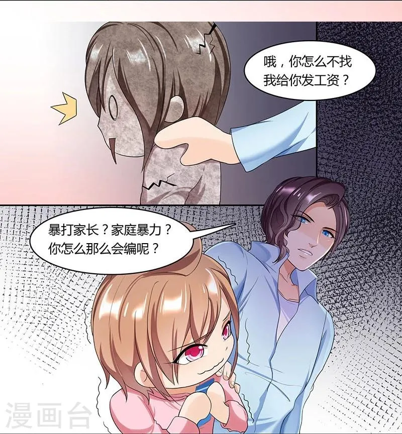 第17话 谢家禾的反击 第8页
