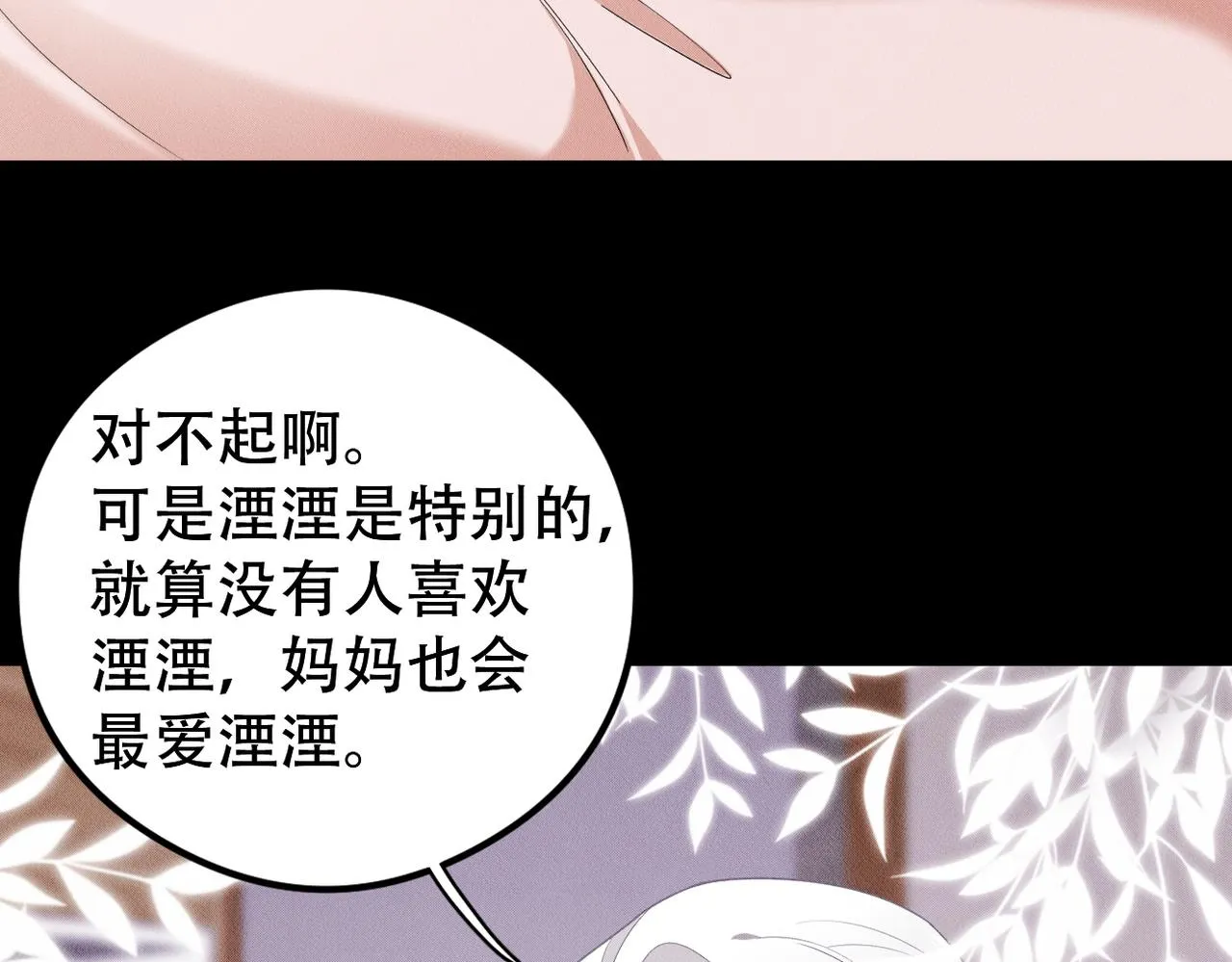 第64话 我们一起，再坚强一点 第21页