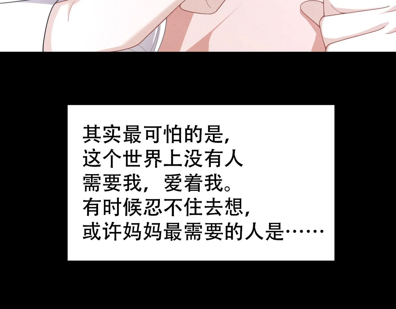 第64话 我们一起，再坚强一点 第25页