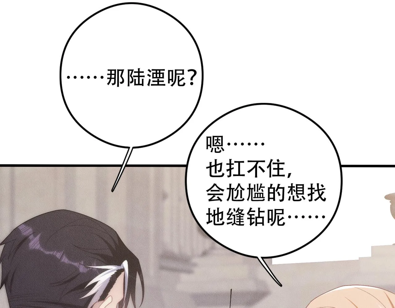 第66话 激怒亲王 第67页