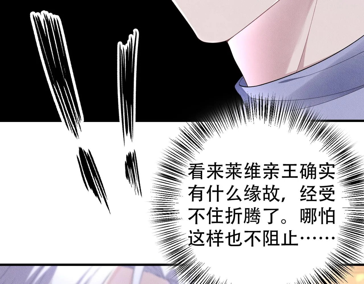 第68话 抓捕亲王 第35页