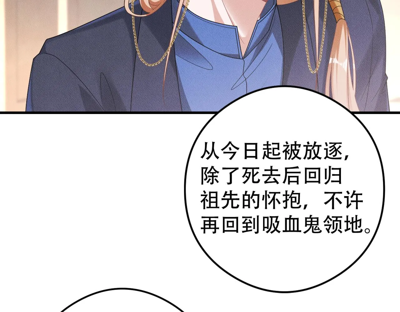 第68话 抓捕亲王 第48页