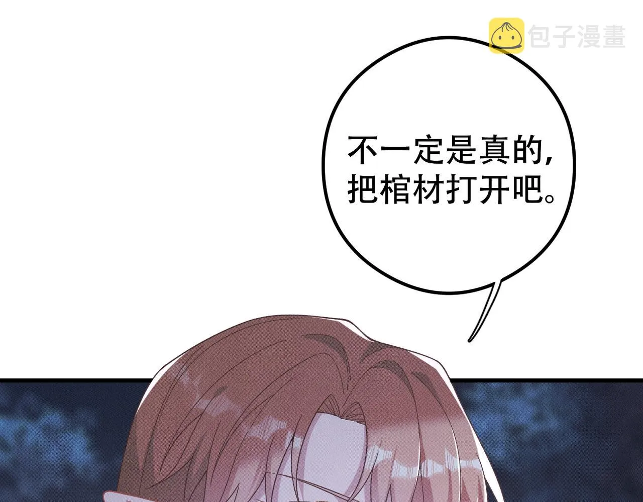 第37话 好好谈谈！ 第84页
