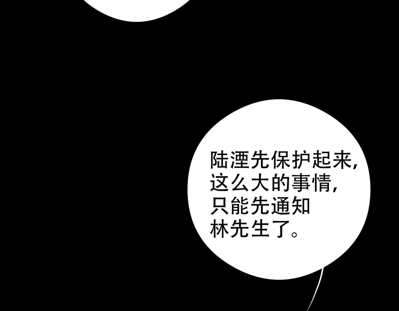 第33话 觉醒 第10页
