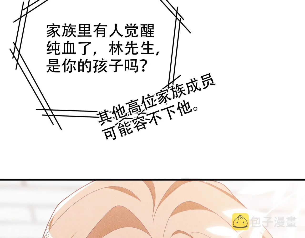 第33话 觉醒 第16页