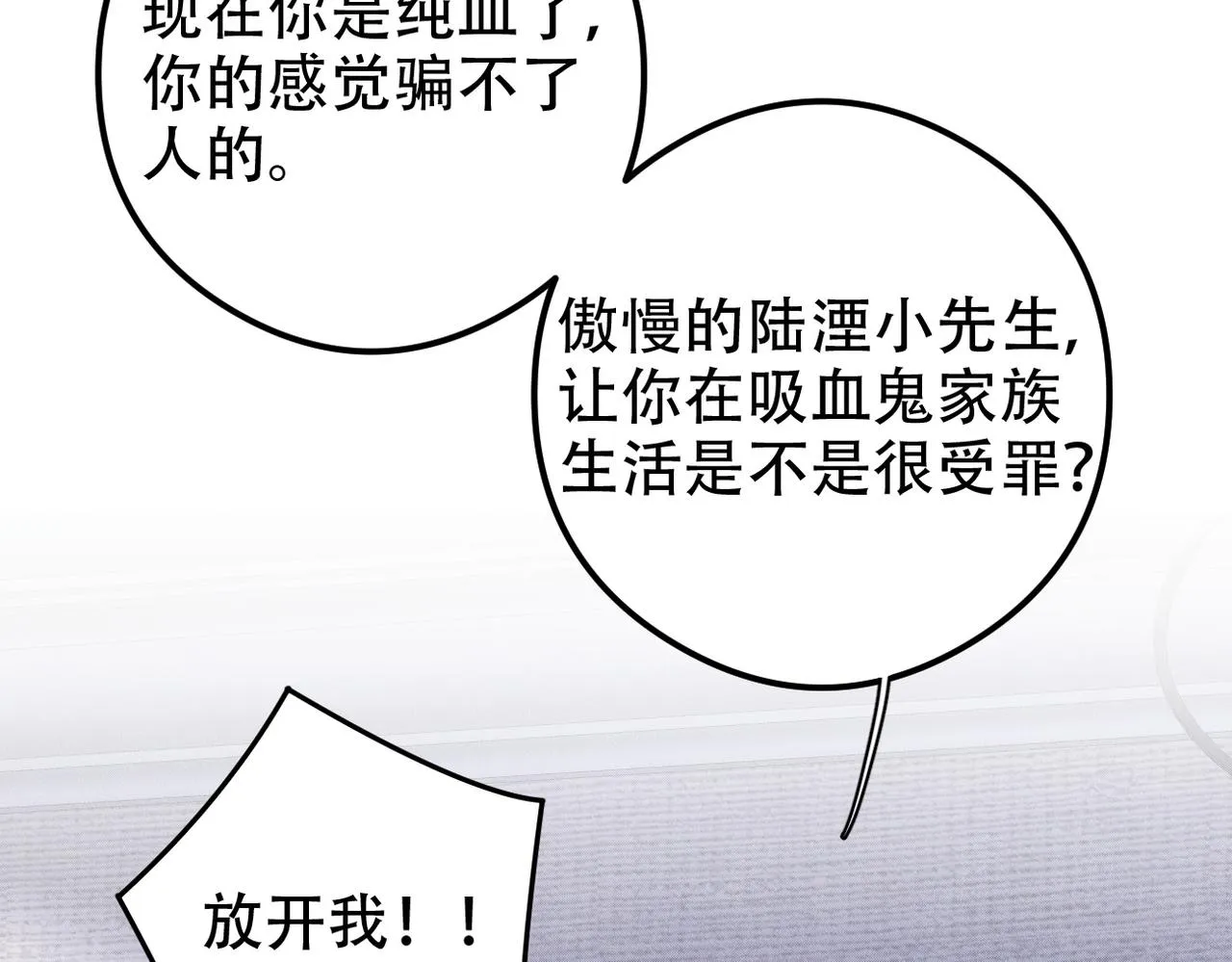 第33话 觉醒 第68页