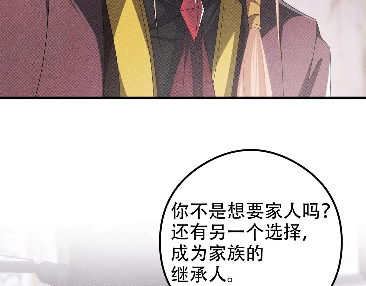 第33话 觉醒 第84页