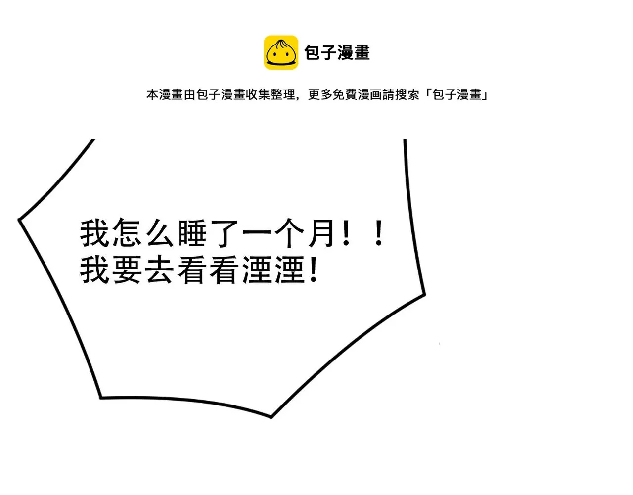 第33话 觉醒 第101页