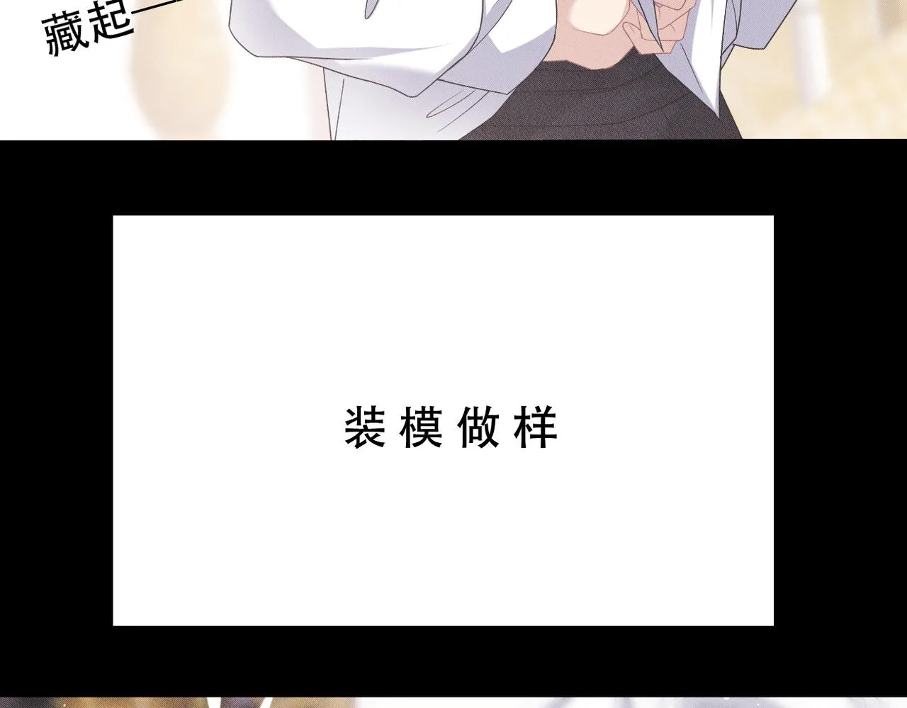 第30话 小小的意外 第23页