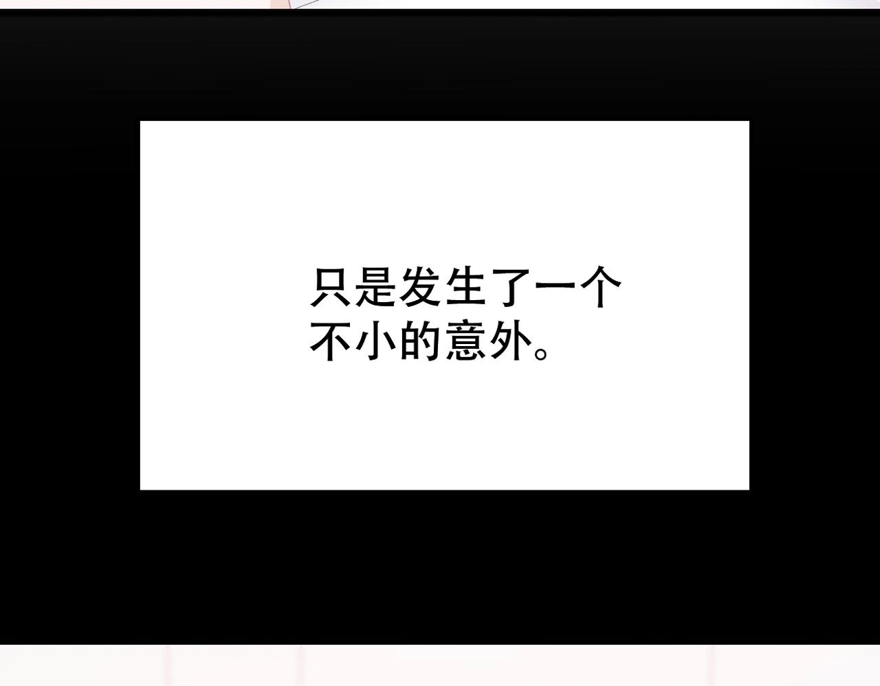 第30话 小小的意外 第30页