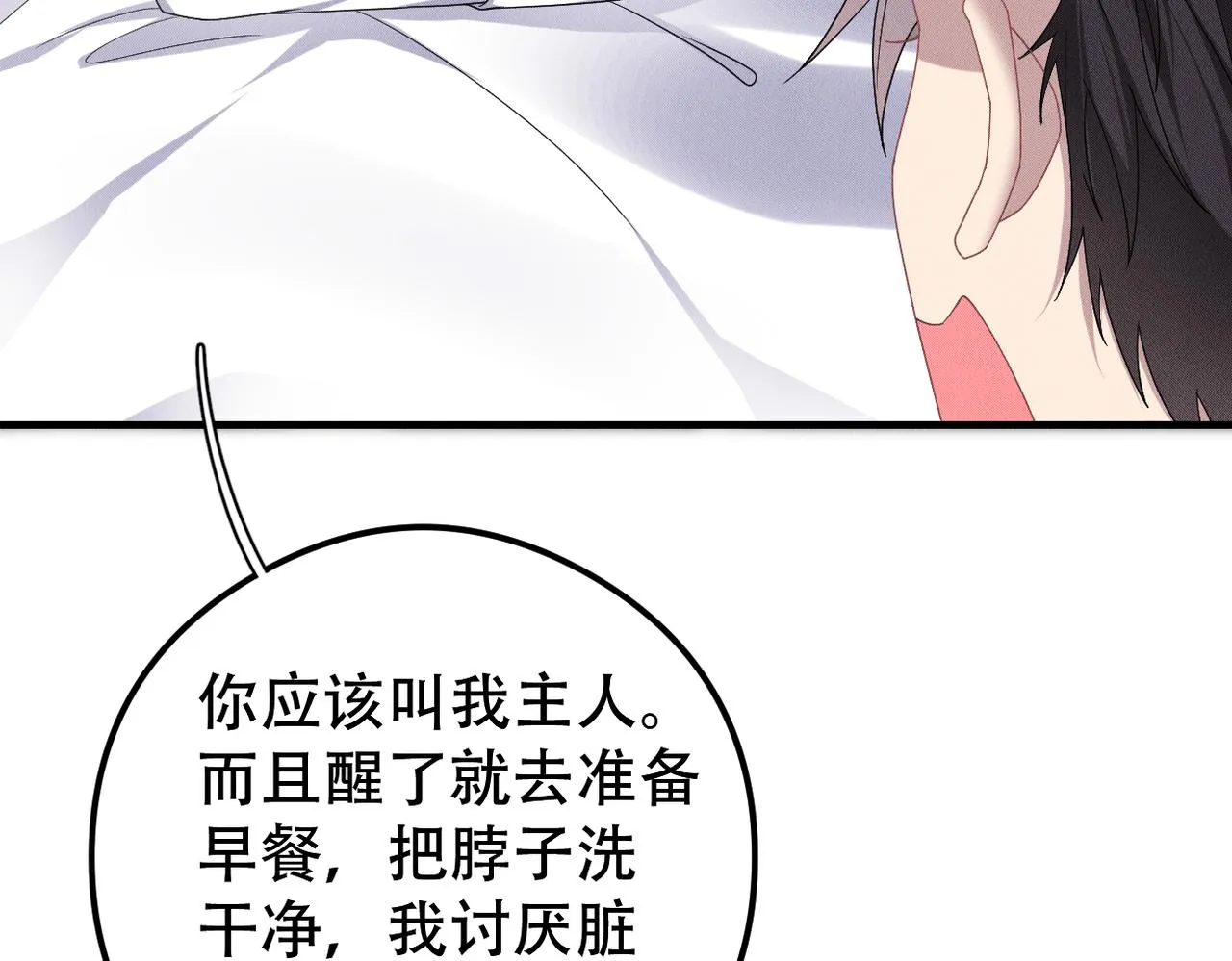 第30话 小小的意外 第38页