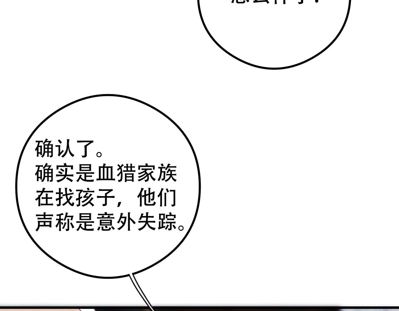 第30话 小小的意外 第49页