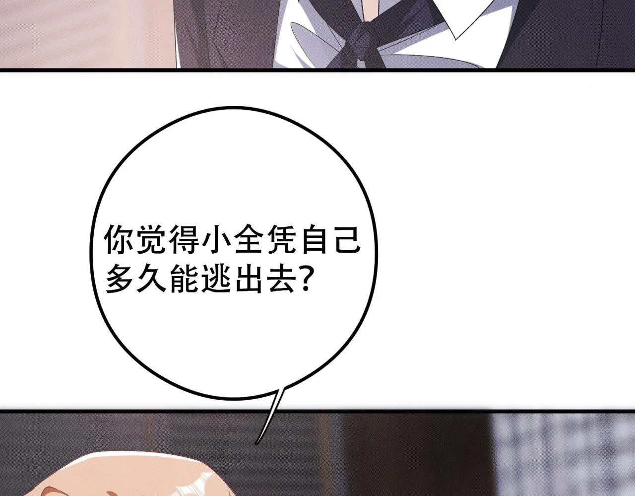 第30话 小小的意外 第56页