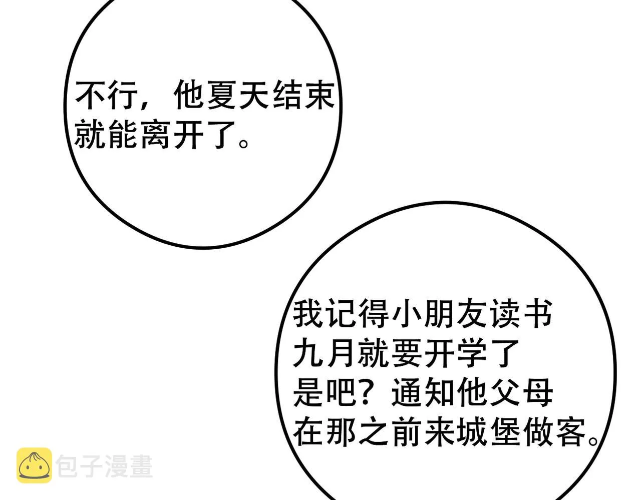 第30话 小小的意外 第61页