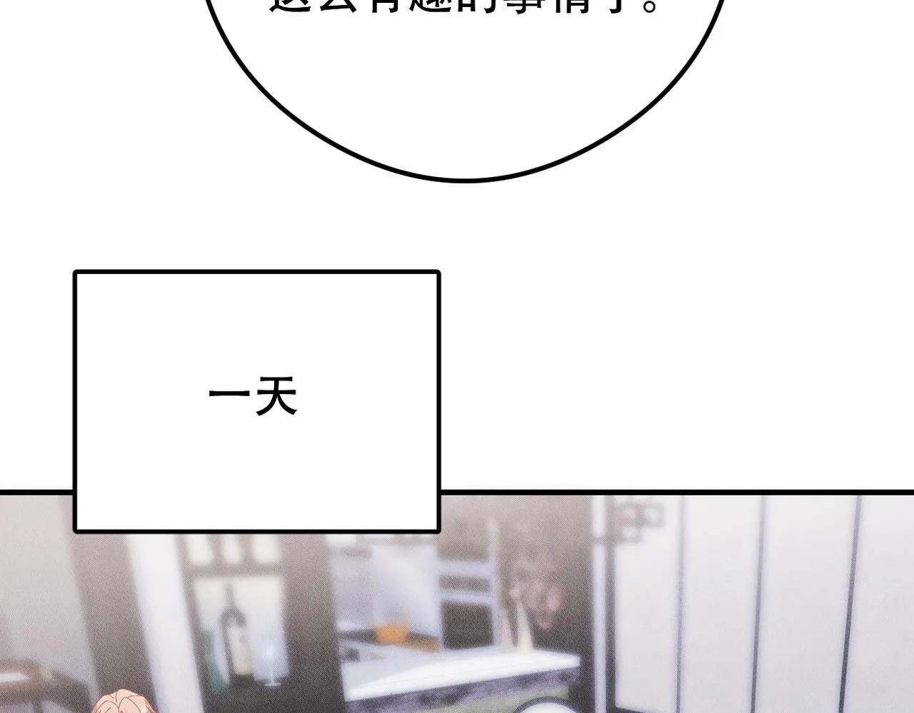 第30话 小小的意外 第66页