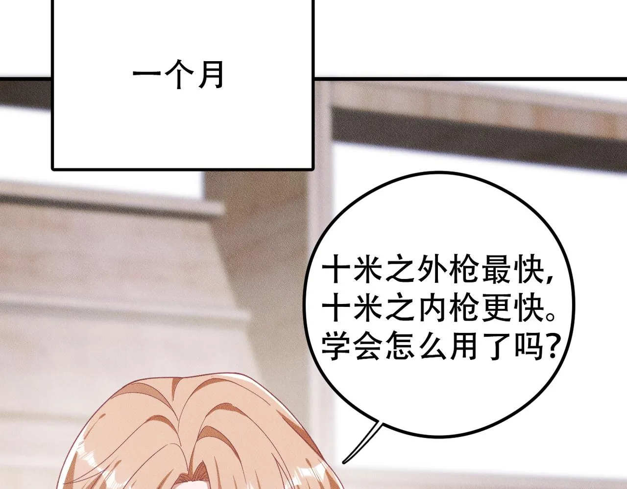 第30话 小小的意外 第70页