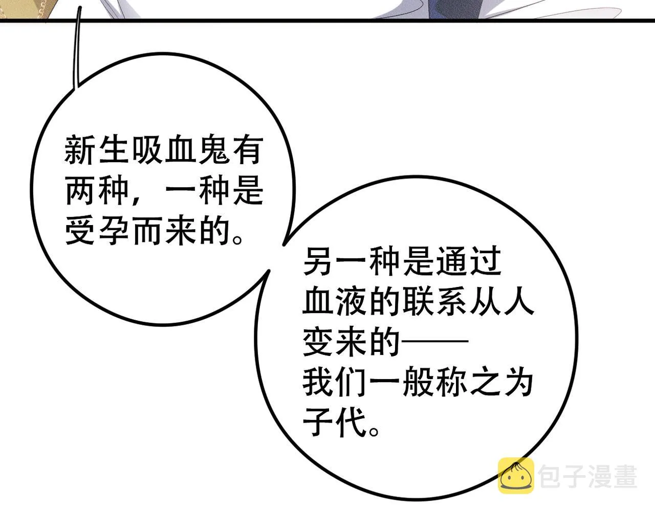 第30话 小小的意外 第77页