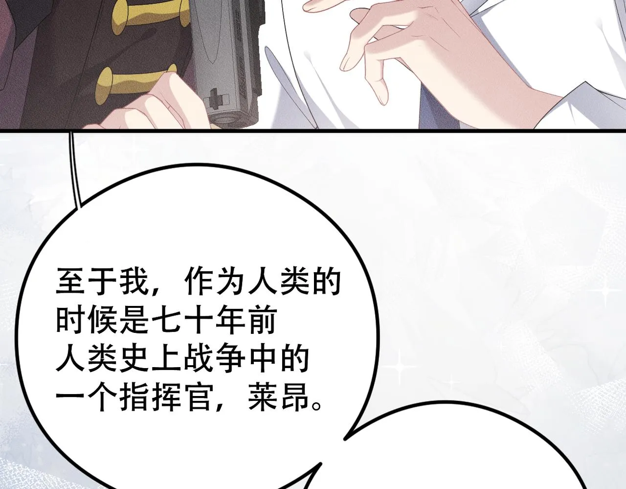 第30话 小小的意外 第84页
