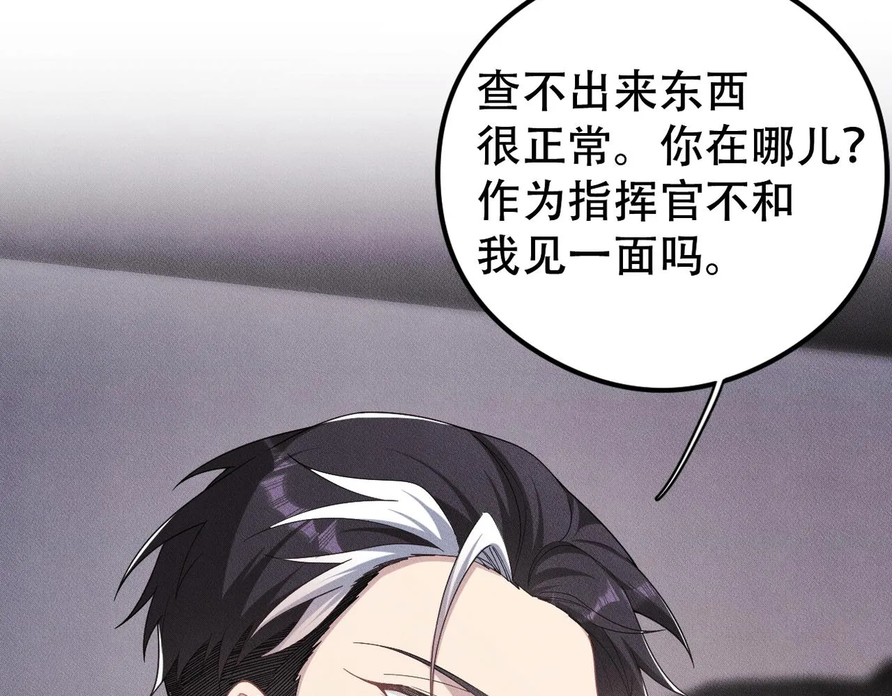 第27话 “有人瞄准了我！” 第28页