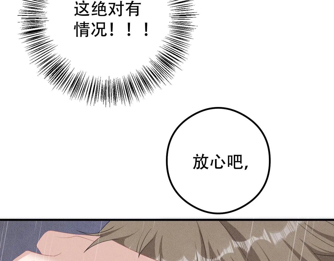 第25话 供血者 第43页