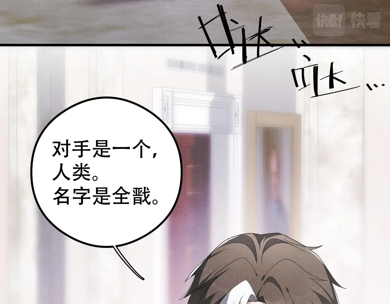第24话 自欺欺人 第23页