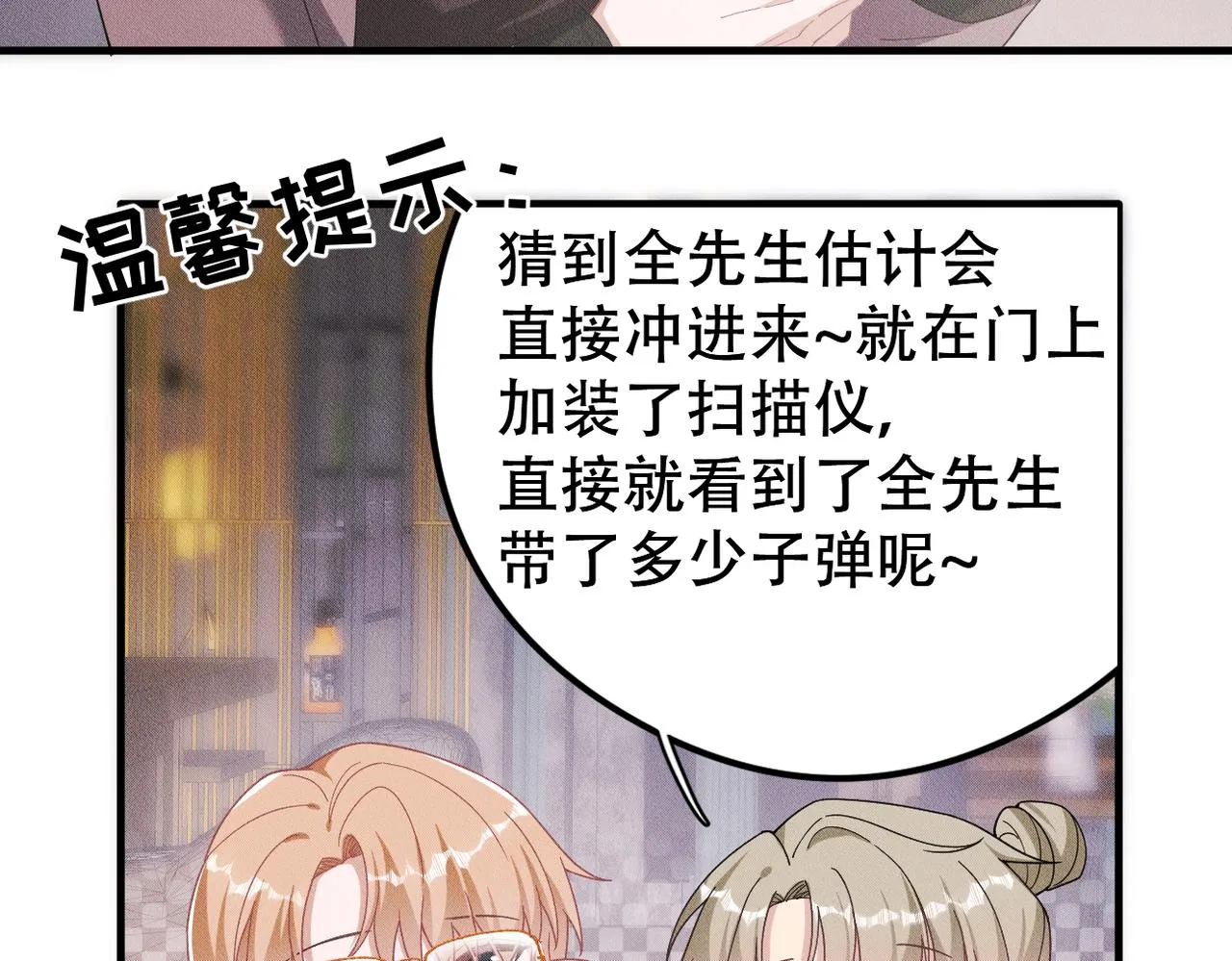 第24话 自欺欺人 第76页
