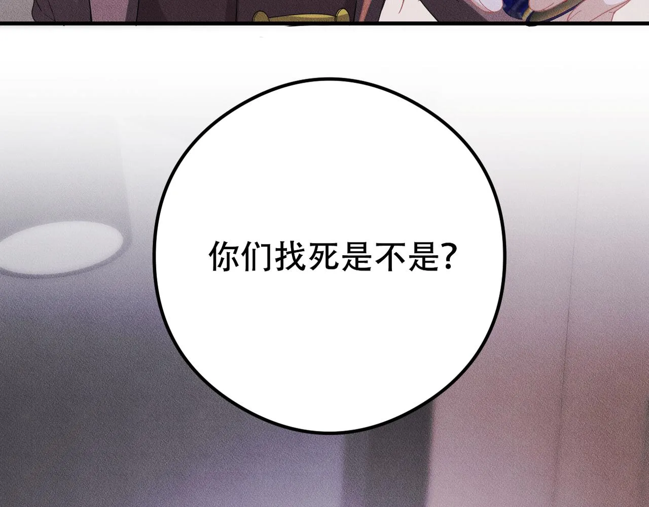 第24话 自欺欺人 第81页