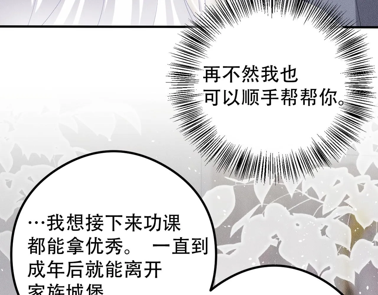 第20话 生日愿望 第21页